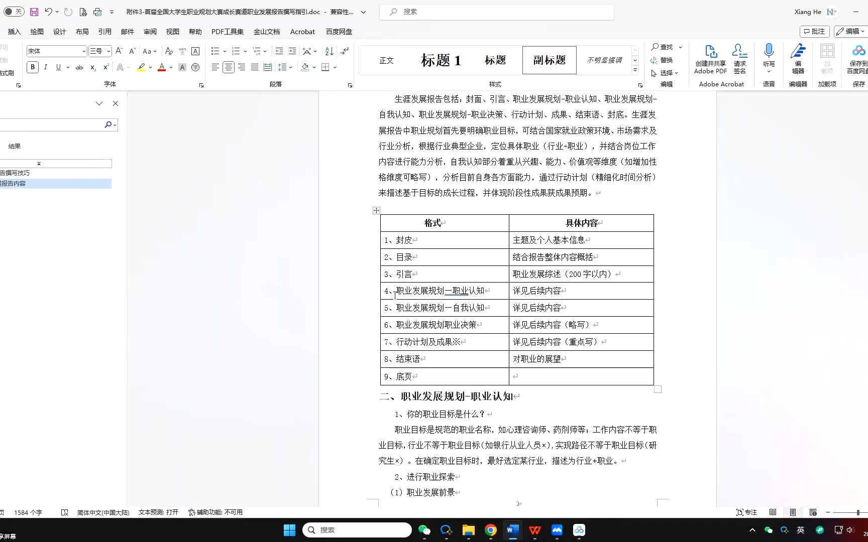 [图]【全国大学生职业规划大赛】生涯发展报告撰写辅导 —— 成长赛道