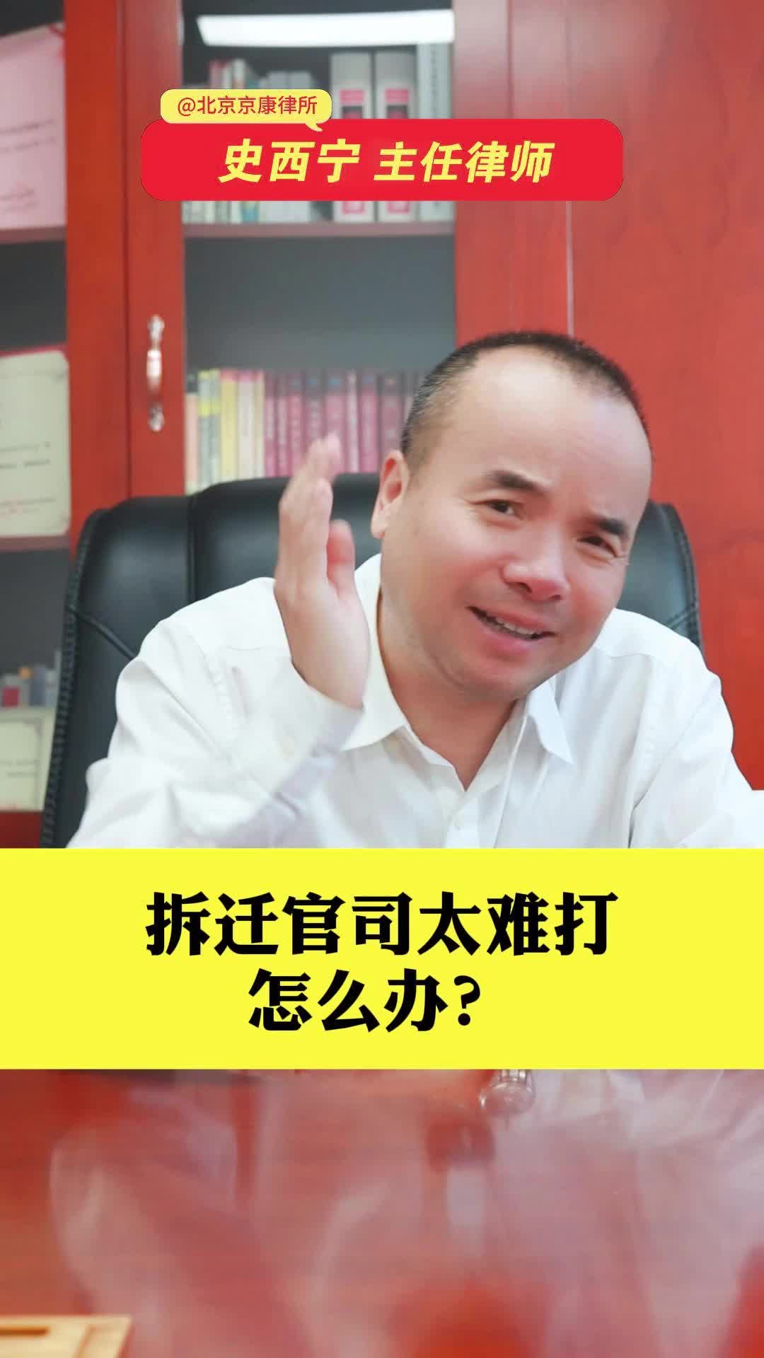 拆迁官司太难打怎么办?哔哩哔哩bilibili