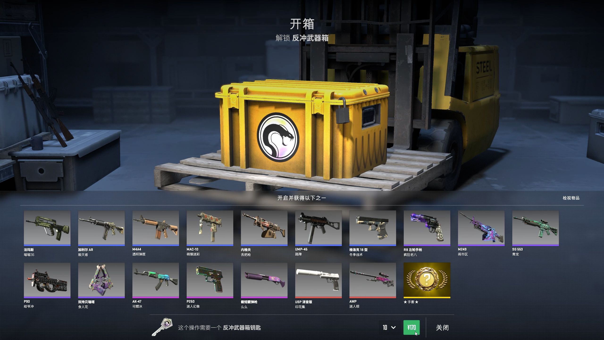 【白凤于飞】counter-strike 2 反冲武器箱x10