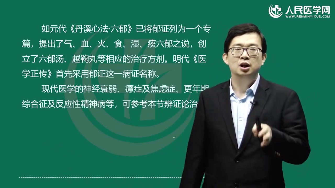 [图]2023年中医内科主治医师考试视频 基础知识 相关专业知识 专业实践能力