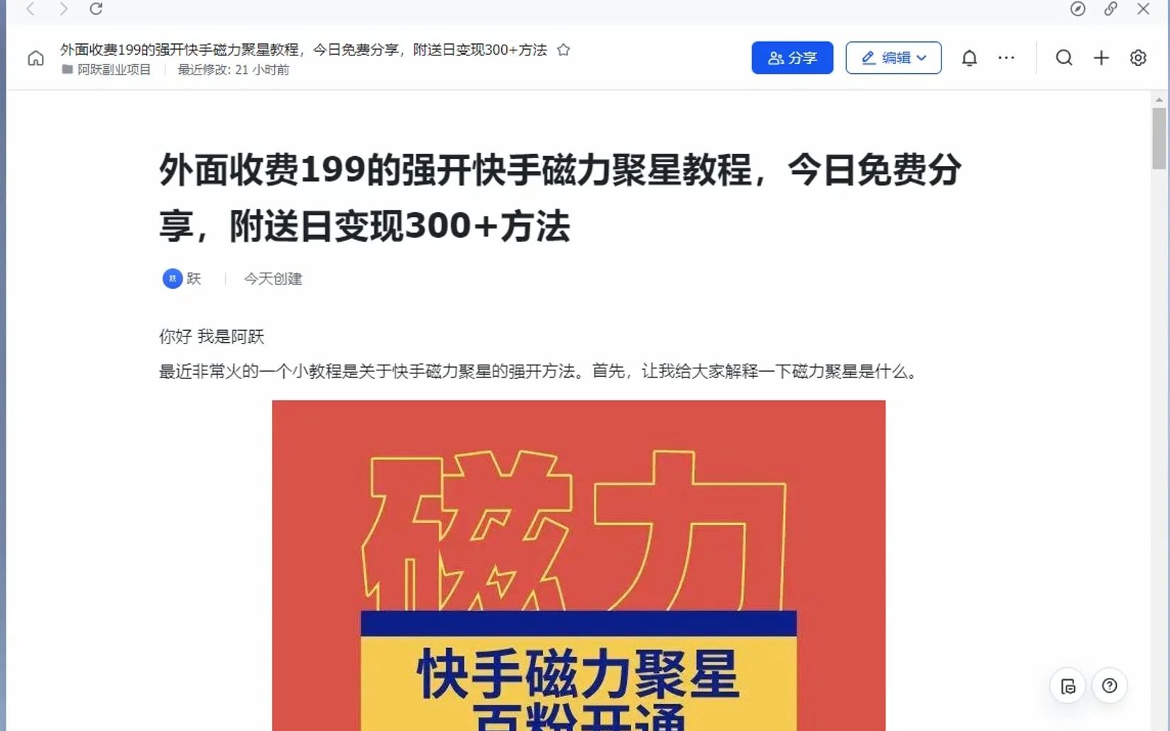 强开快手磁力聚星,挂小铃铛无人直播玩法,每天撸几百米-bili