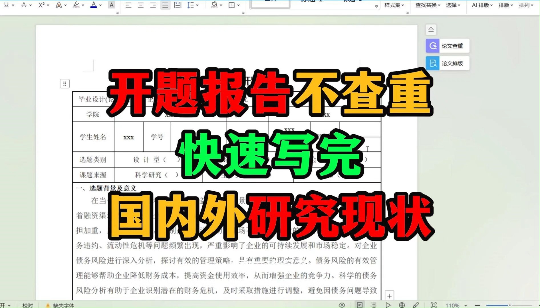 论文开题报告国内外研究现状怎么写一天写完高质量毕业论文初稿mn9Hj64KkqT5哔哩哔哩bilibili