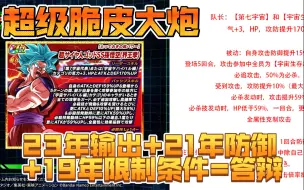 下载视频: 【龙珠爆裂大战】极限UR界蓝空 另一种跨时代的卡