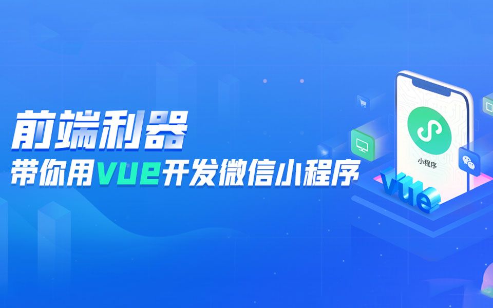 微信小程序开发成本之前，它到底有何优势？