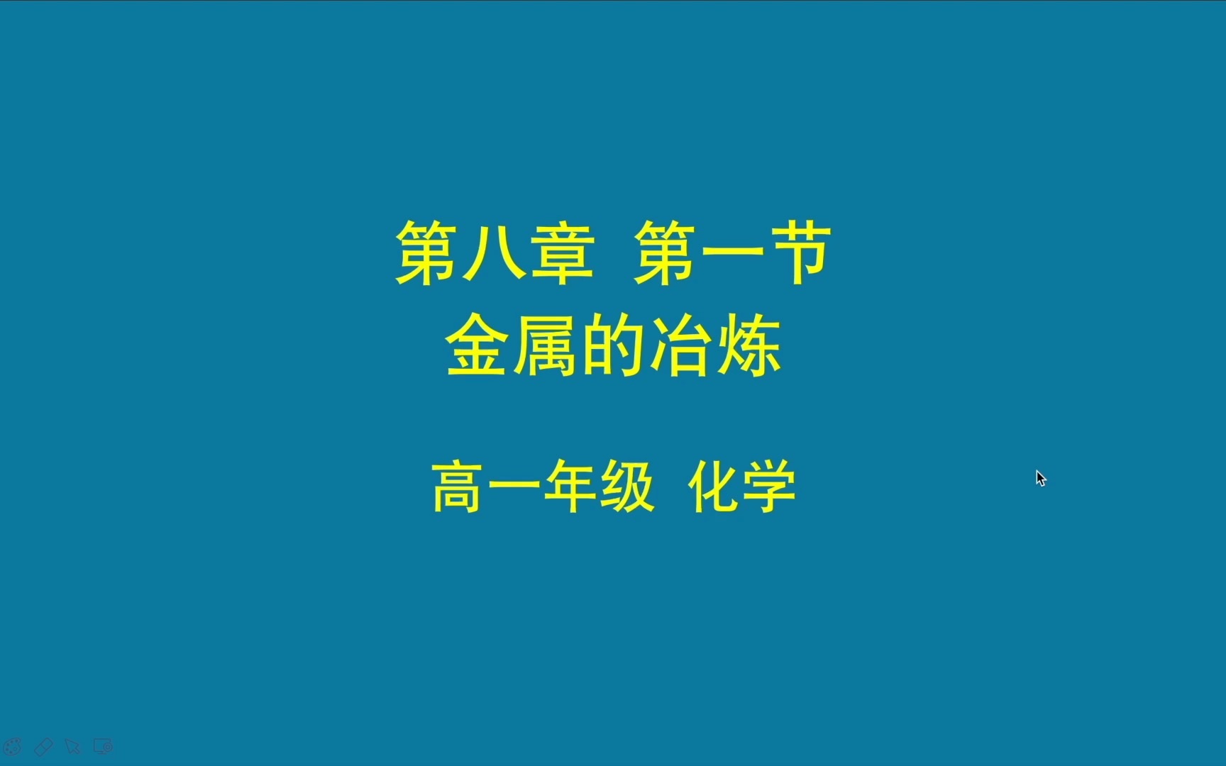 高中化学 金属的冶炼哔哩哔哩bilibili