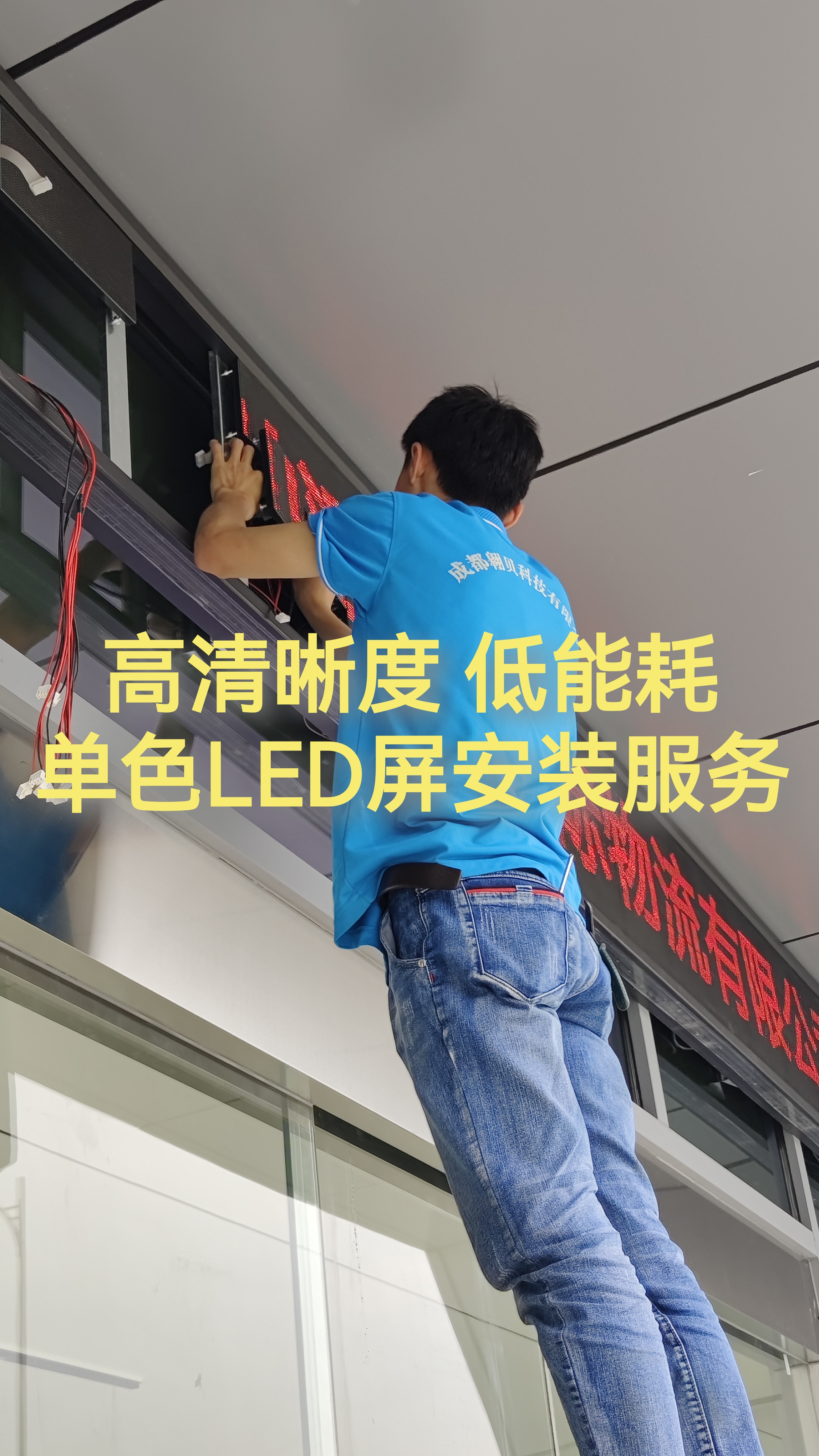 高清晰度,低能耗!单色led显示屏安装服务