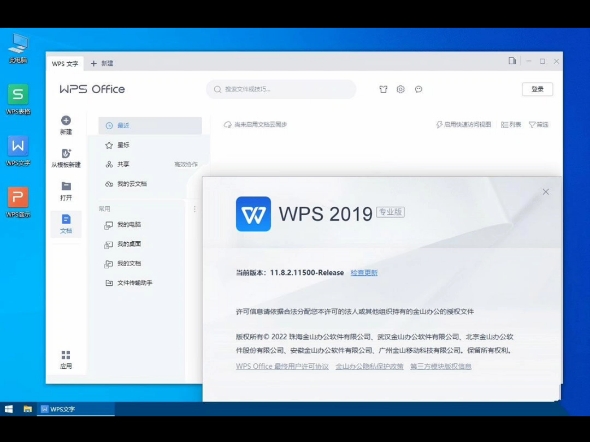 今天给大家分享的是PC端的WPS专业版,WPS office 2019 专业版,内置了永久激活码.赶快来试一下吧.【NS云社区】哔哩哔哩bilibili