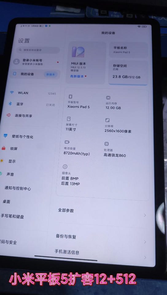 小米平板5扩容12+512.内存升级哔哩哔哩bilibili