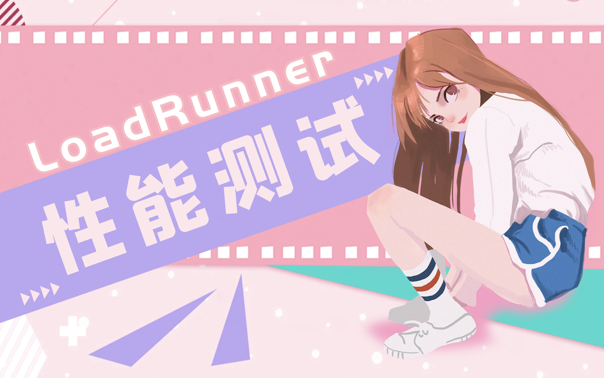 [图]【软件测试】Loadrunner&性能测试2022从入门到精通教程