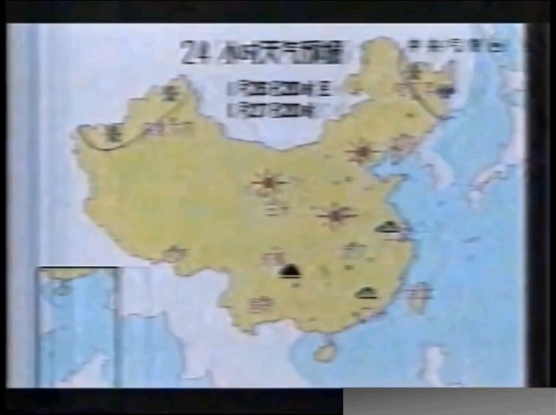 【放送文化/央视】1992.1.26 新闻联播之后播出天气预报(不完整)哔哩哔哩bilibili