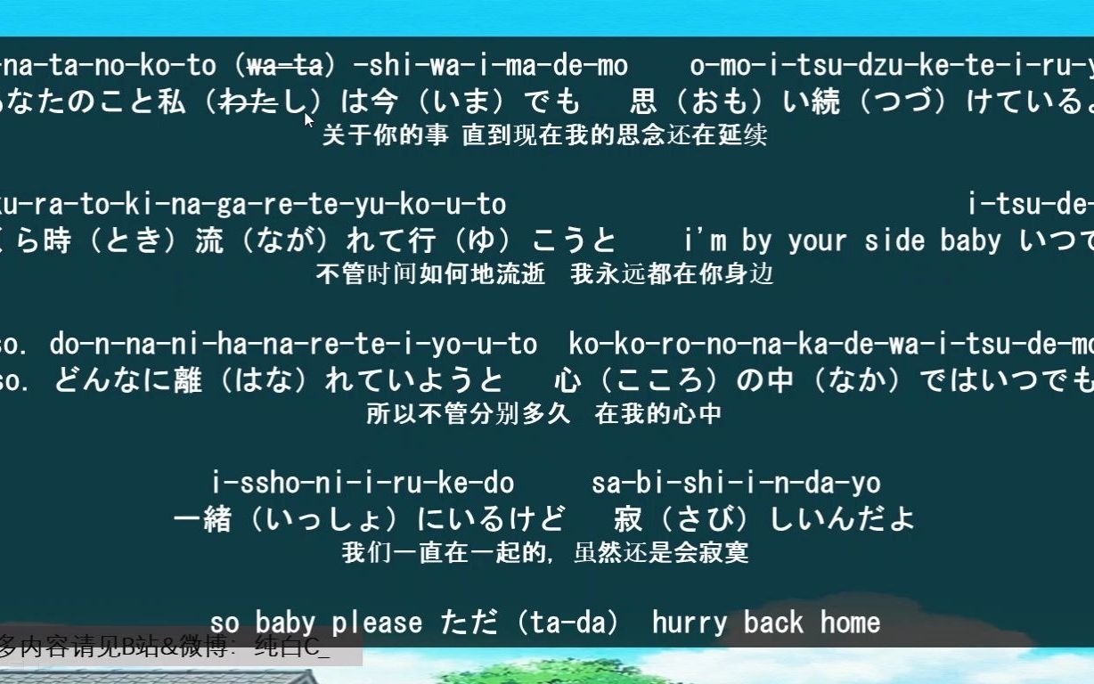 [图]日语歌曲教学-《そばにいるね》(留在我身边)by青山黛玛