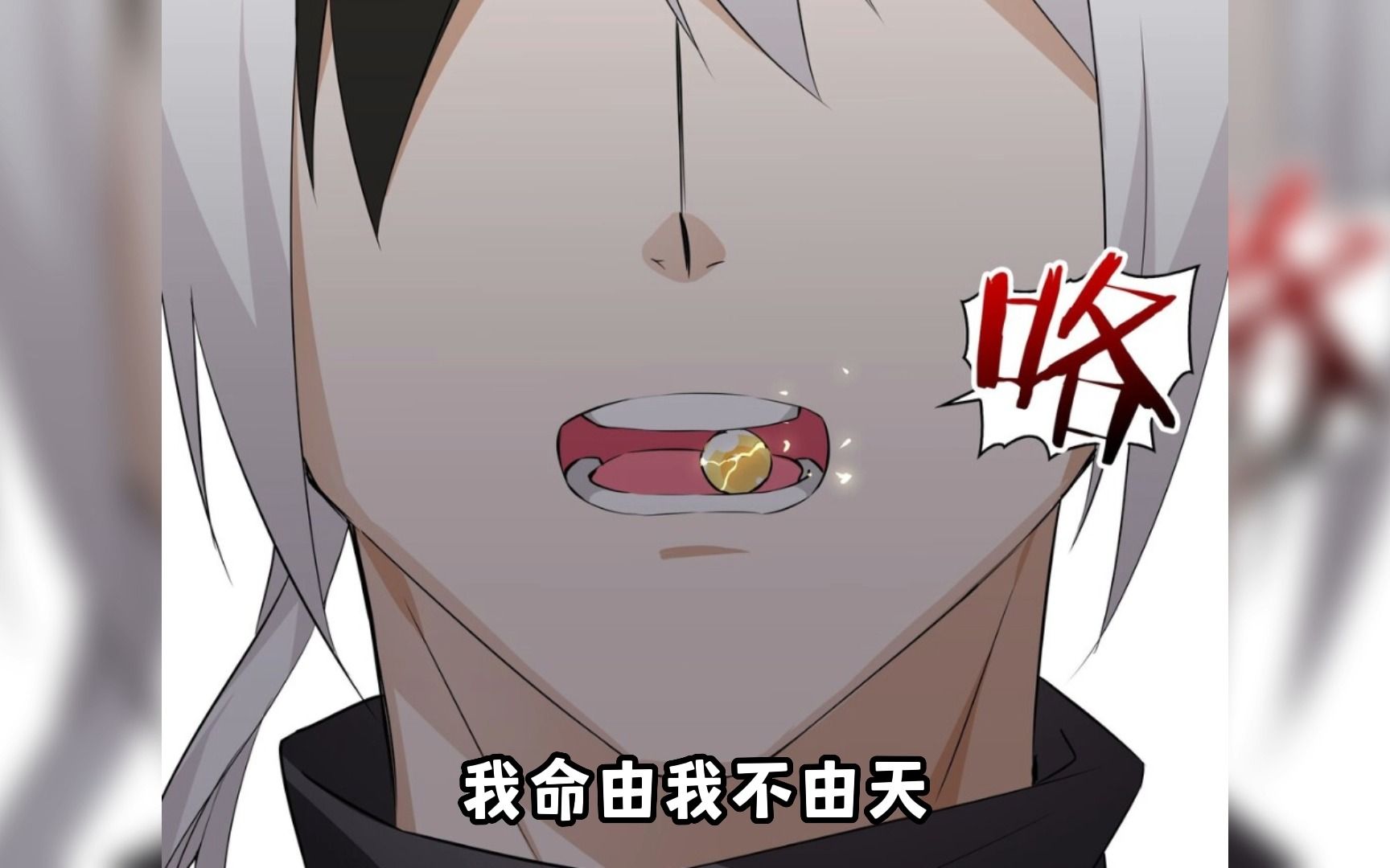 一粒金丹吞入腹我命由我不由天17