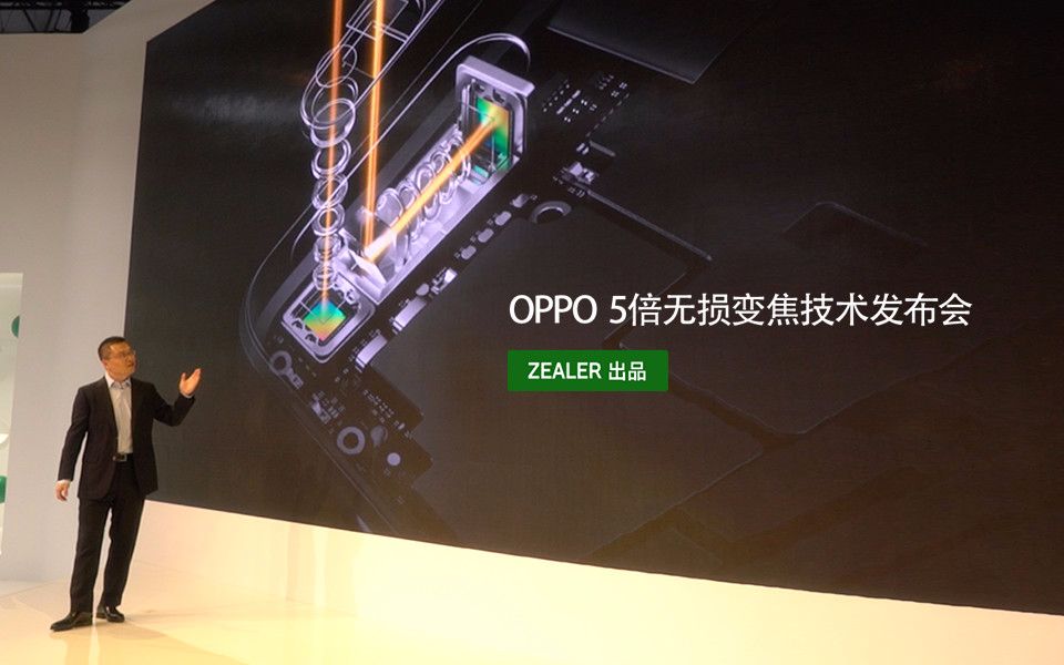 轻薄又变焦?OPPO MWC 发布潜望镜式无损变焦技术哔哩哔哩bilibili