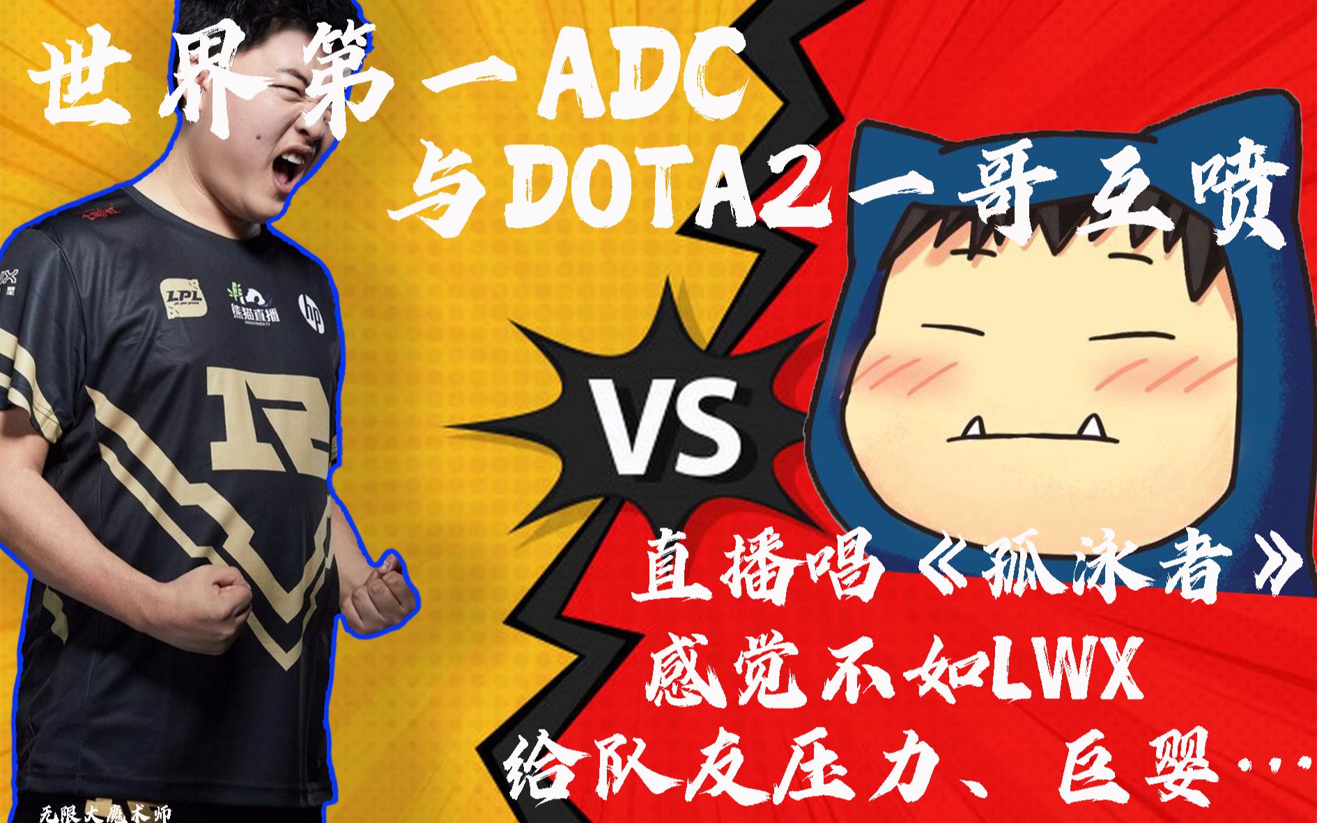 dota2一哥与世界第一adc对骂zard直播唱孤泳者并直言uzi给队友压力