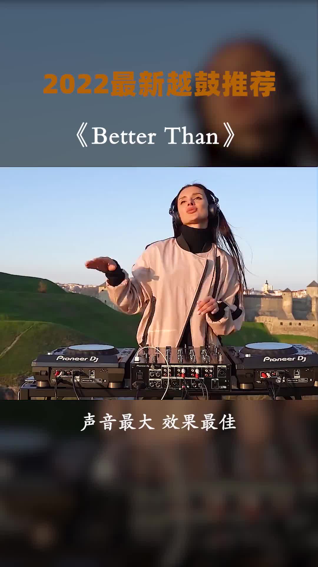 超级解压的硬曲一起来享受车载音乐越南鼓dj重低音dou小助手