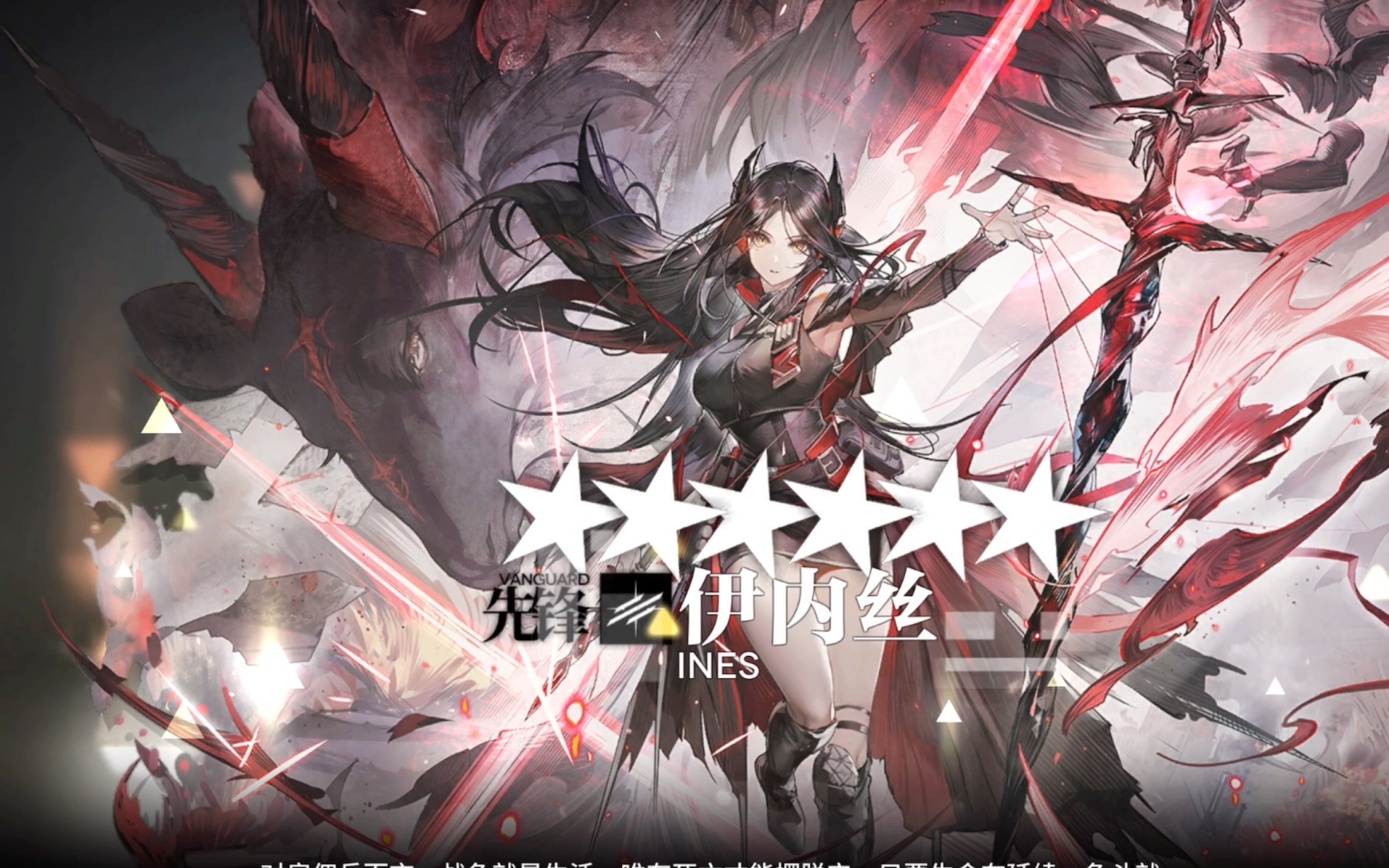 【明日方舟】伊内丝精二材料