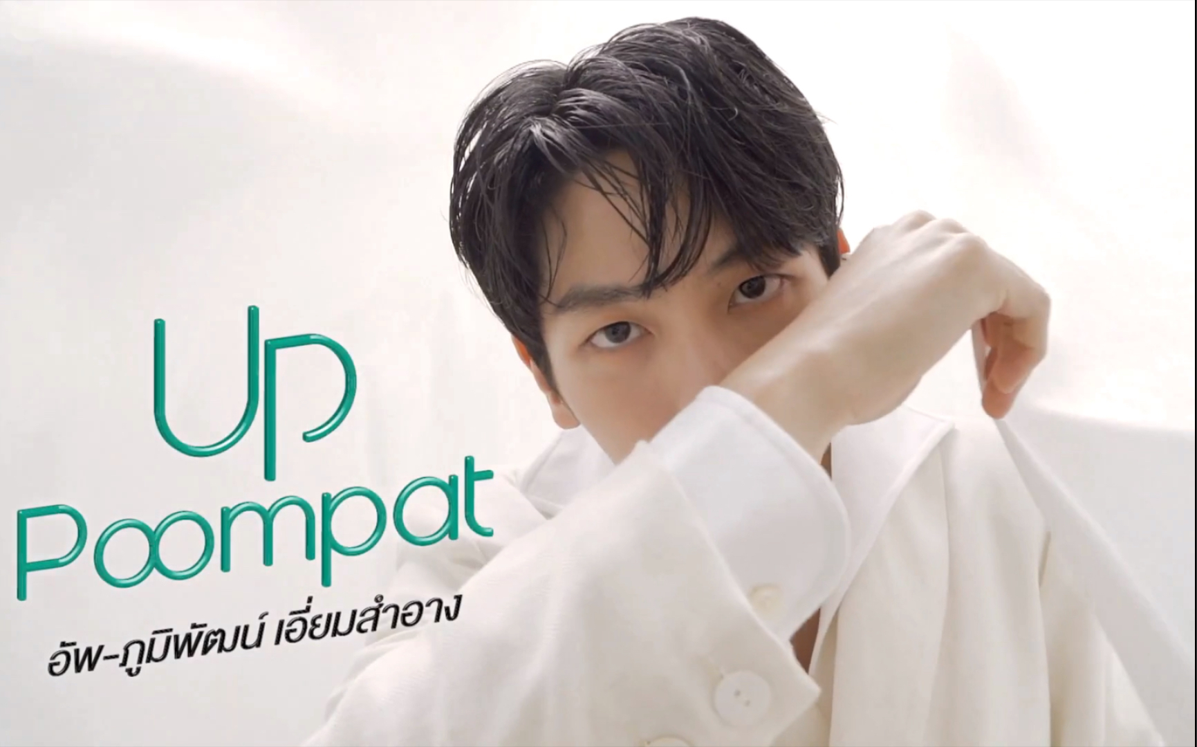 【up poompat】dont 杂志拍摄花絮|老婆真好看|210618更新_哔哩哔哩