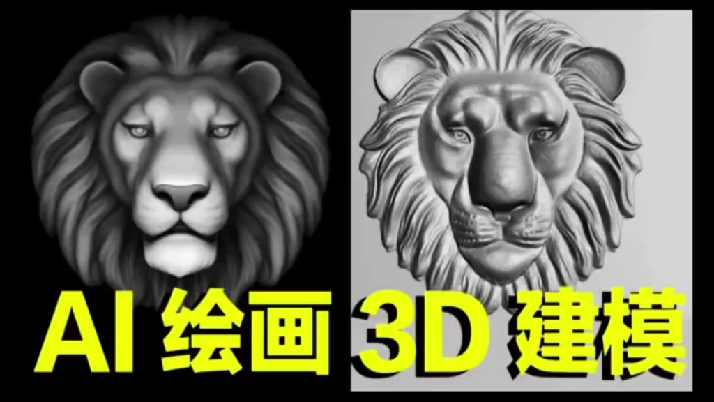 AI绘画可以制作3D浮雕模型了哔哩哔哩bilibili