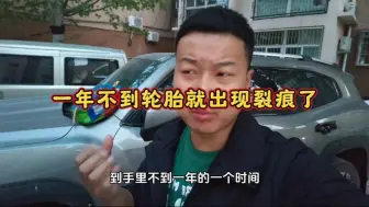 Descargar video: 提车不到一周岁就出问题了