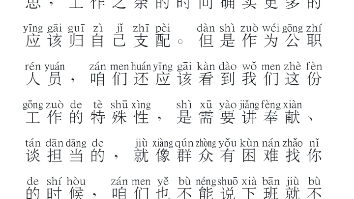 结构化面试情景模拟题3小丁是刚入职员工,一天领导因为急事打电话给他,但小丁挂了电话,他认为工作只要八小时就够了.领导批评了,小丁委屈,你...