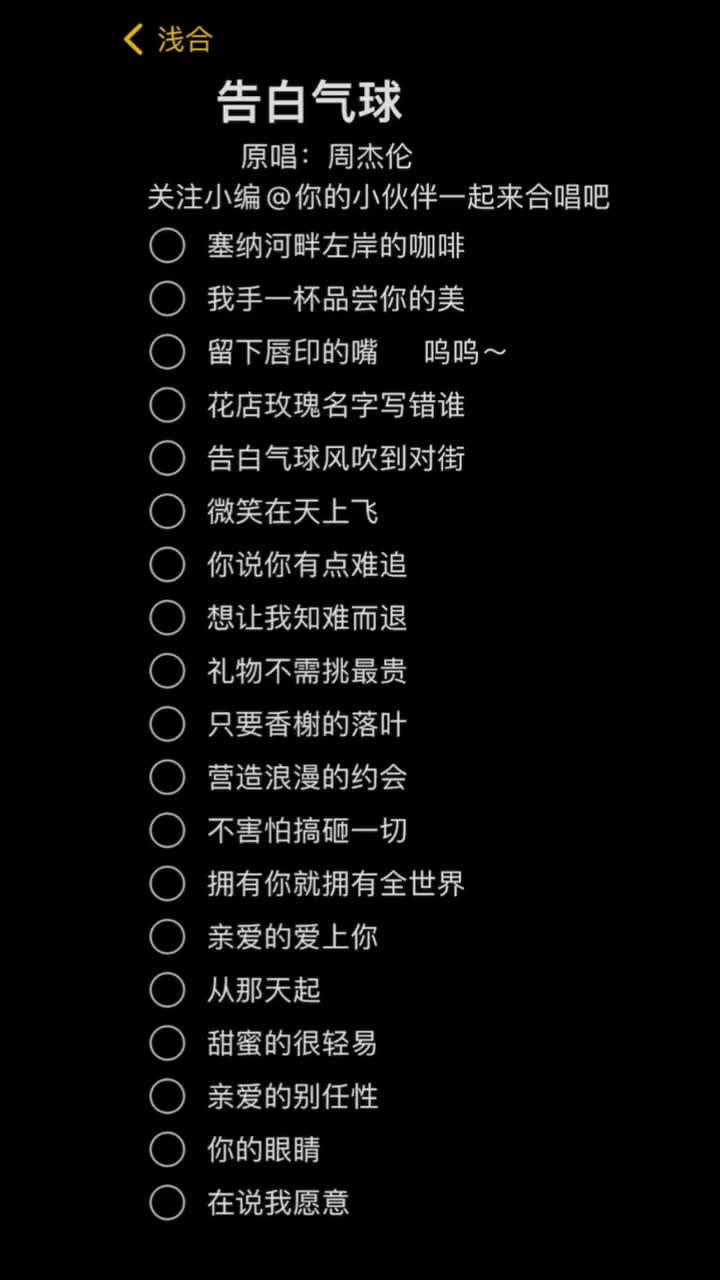 合唱合拍唱歌伴奏对口型配音合唱清唱音译歌词歌词周杰伦告白气球