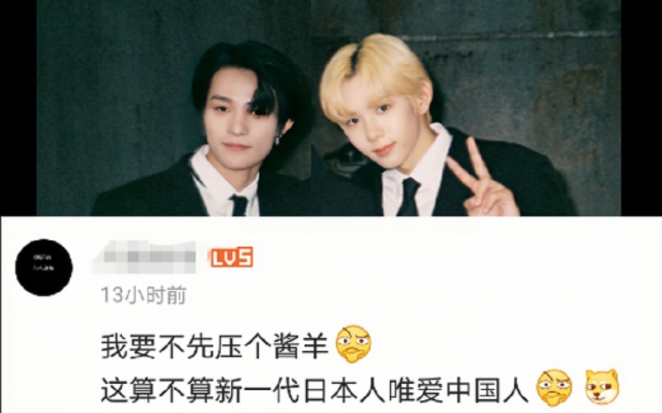 [图]【NCT】新一代日本人唯爱中国人