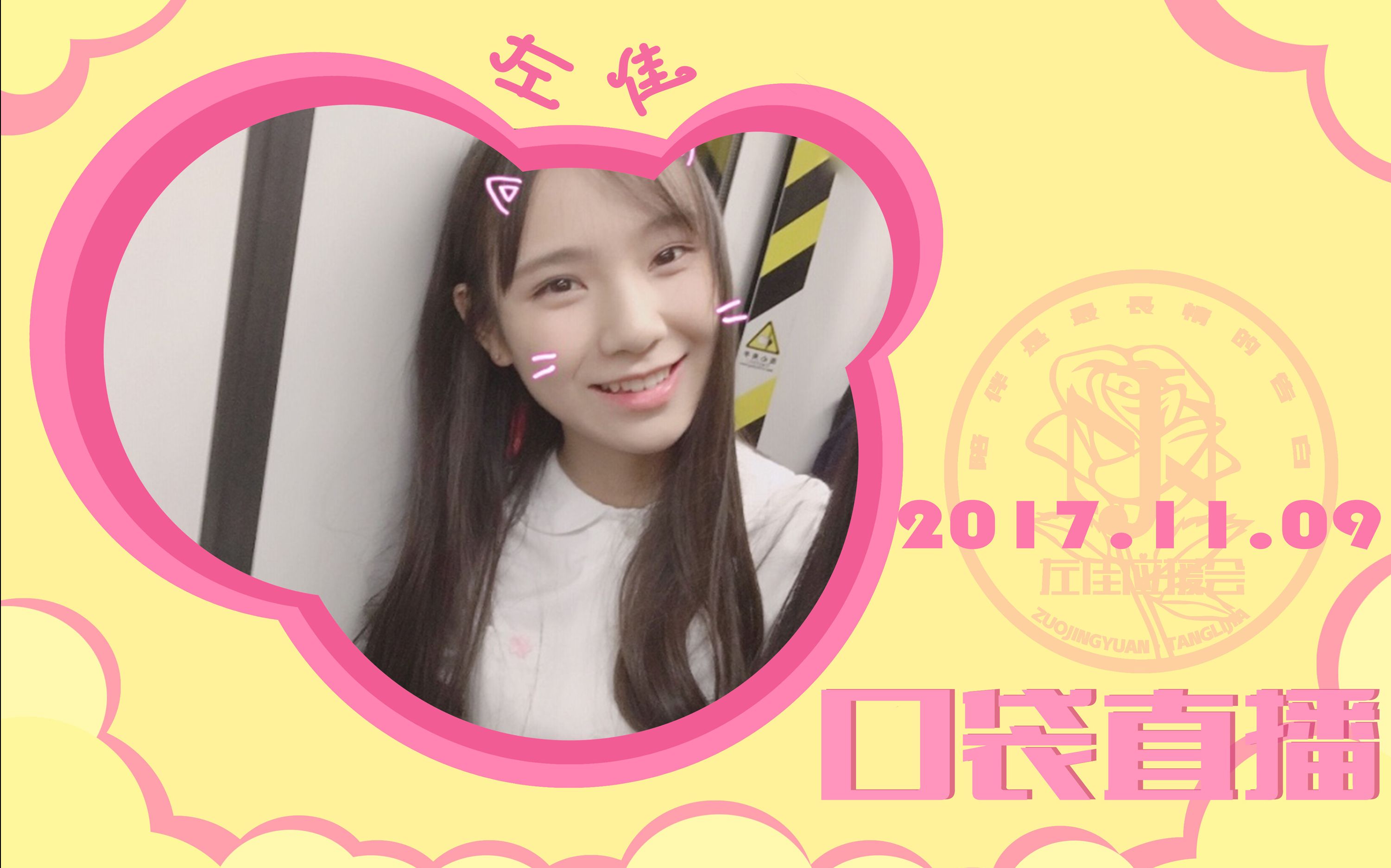 gnz48左佳啊你欺负我qaq我错了ottゞ