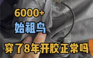 Download Video: 6000+Arc’teryx始祖鸟穿8年帽内开胶老化怎么修/始祖鸟开胶了怎么办/始祖鸟脱胶修复/始祖鸟开胶修理/始祖鸟改装/始祖鸟翻新