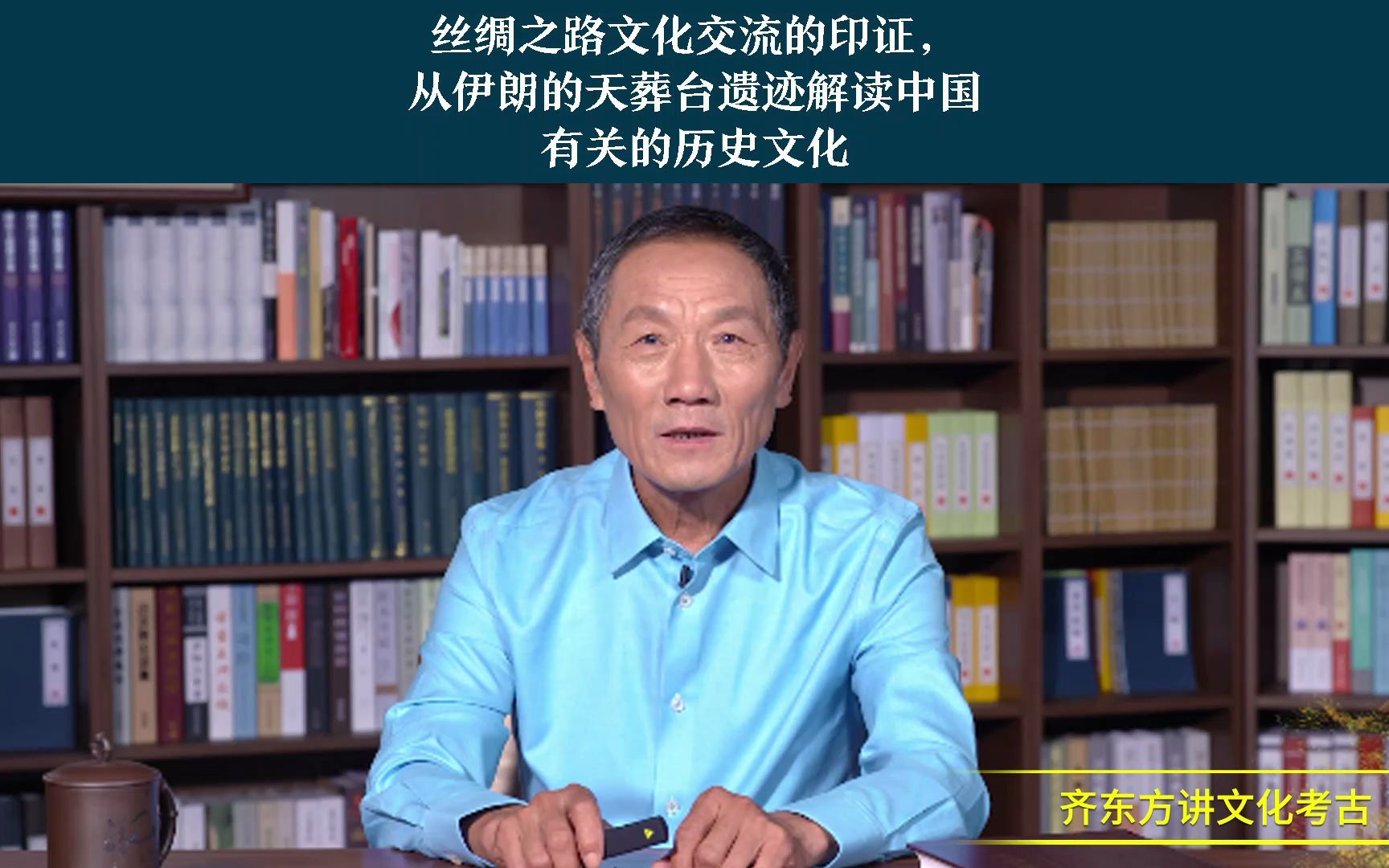 [图]丝绸之路文化交流的印证，从伊朗的天葬台遗迹解读中国有关的历史文化