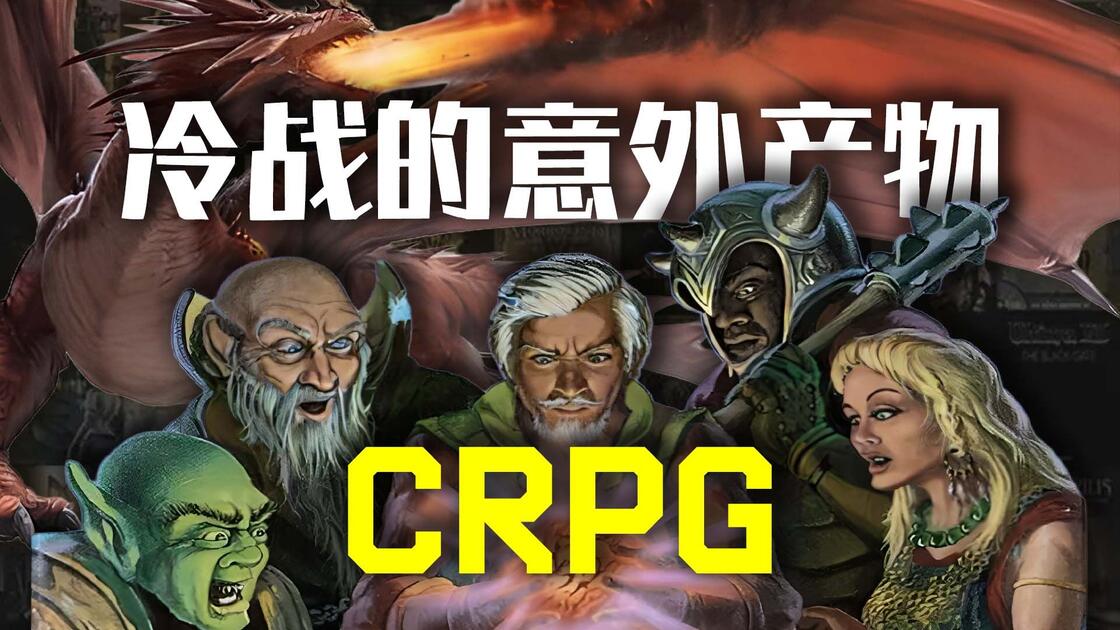 Crpg Definition CRPG是如何诞生的?【电子游戏那些年】_游戏杂谈