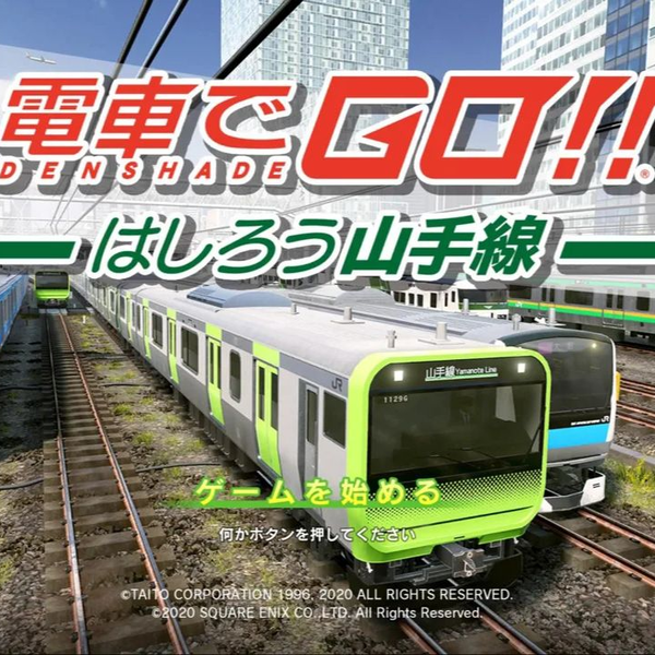 电车GO山手线】電車でGO！！はしろう山手線Hard难度乘务通关流程