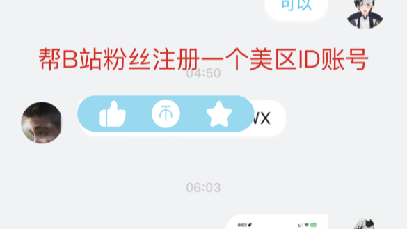 帮粉丝注册美区苹果ID账号,需要的兄弟可以三连私信我.哔哩哔哩bilibili