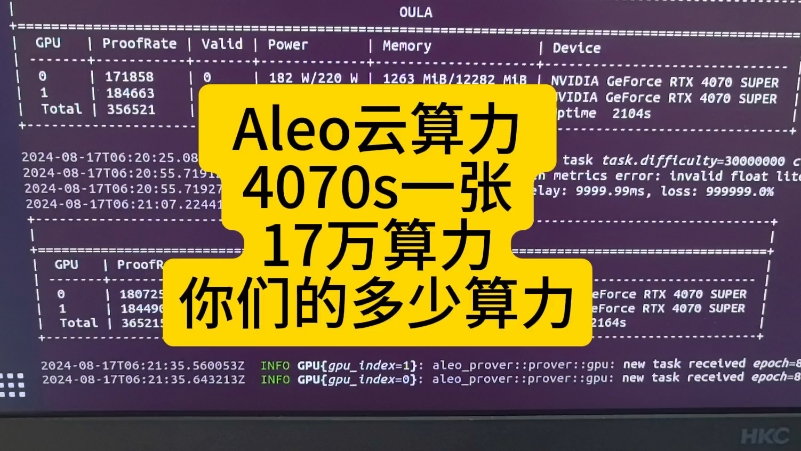 【算力狂飙】Aleo云算力实测,六卡4070s服务器百万算力不是梦#Aleo云算力 #4070s显卡 #百万算力 #技术革命 #服务器配置 #算力测试哔哩哔哩bilibili