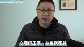 心理治疗：与自我和解