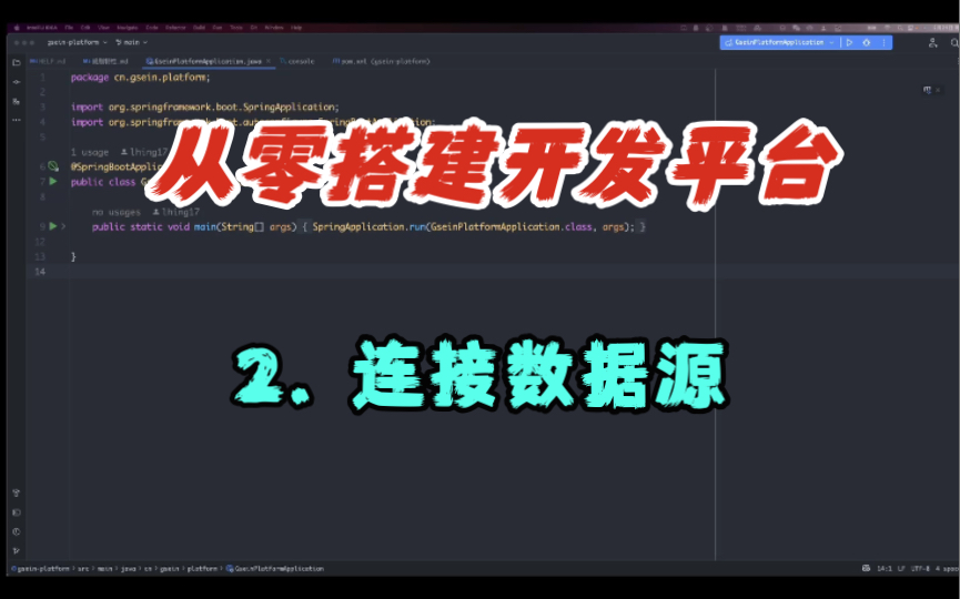 【从零搭建开发平台】2. 连接数据源,解决逻辑删除问题哔哩哔哩bilibili