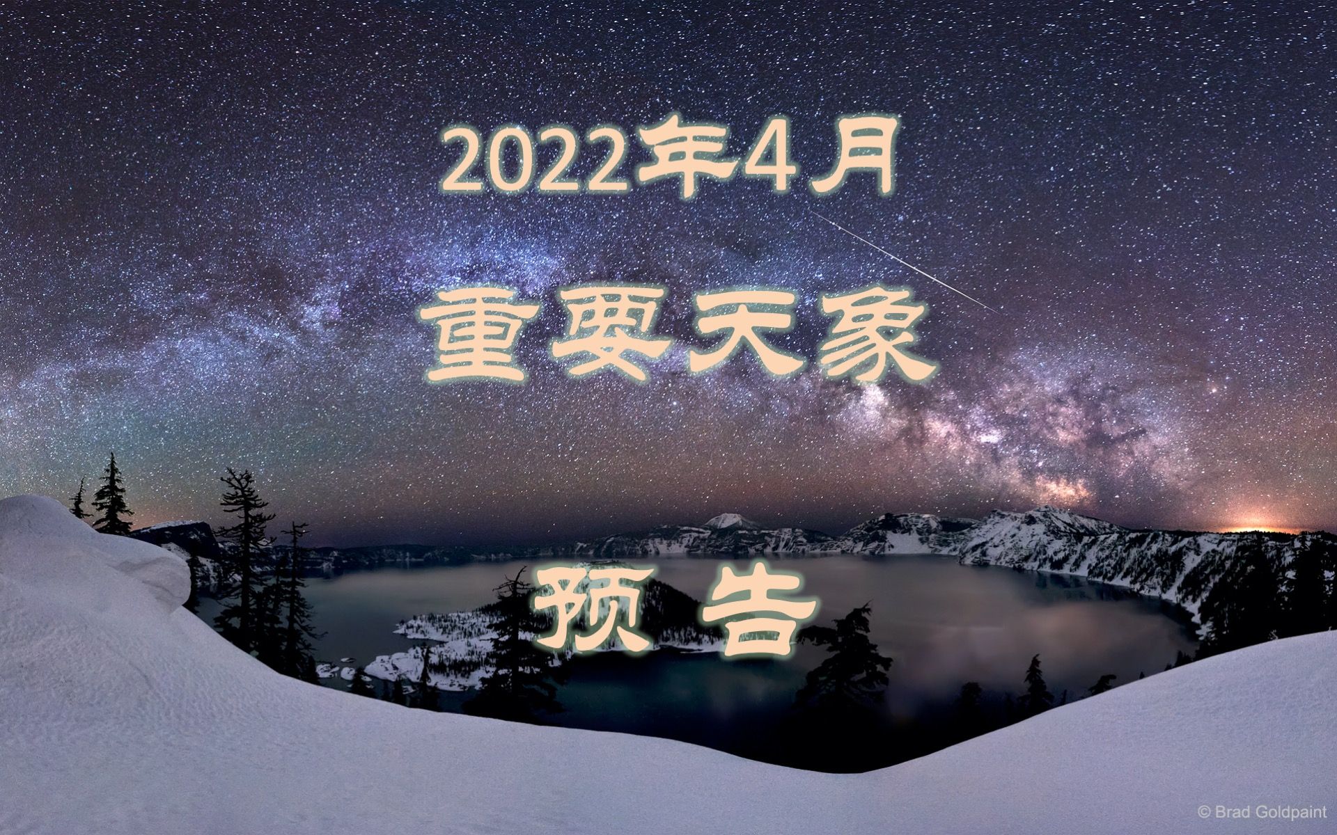 2022年4月重要天象预告山大威海天文台出品土火金木四星相继合月等距