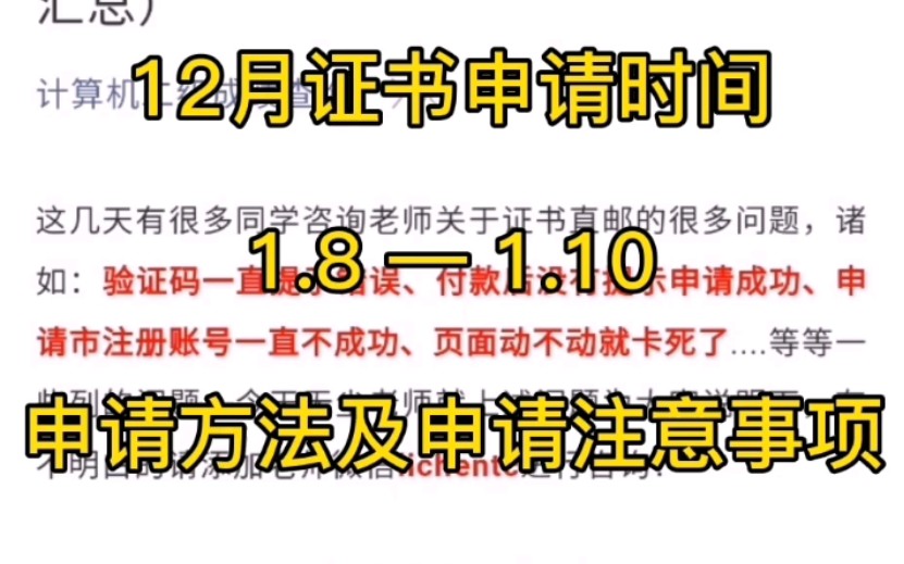 12月计算机等级考试证书直邮申请时间已公布,内附证书直邮申请方法和注意事项哔哩哔哩bilibili