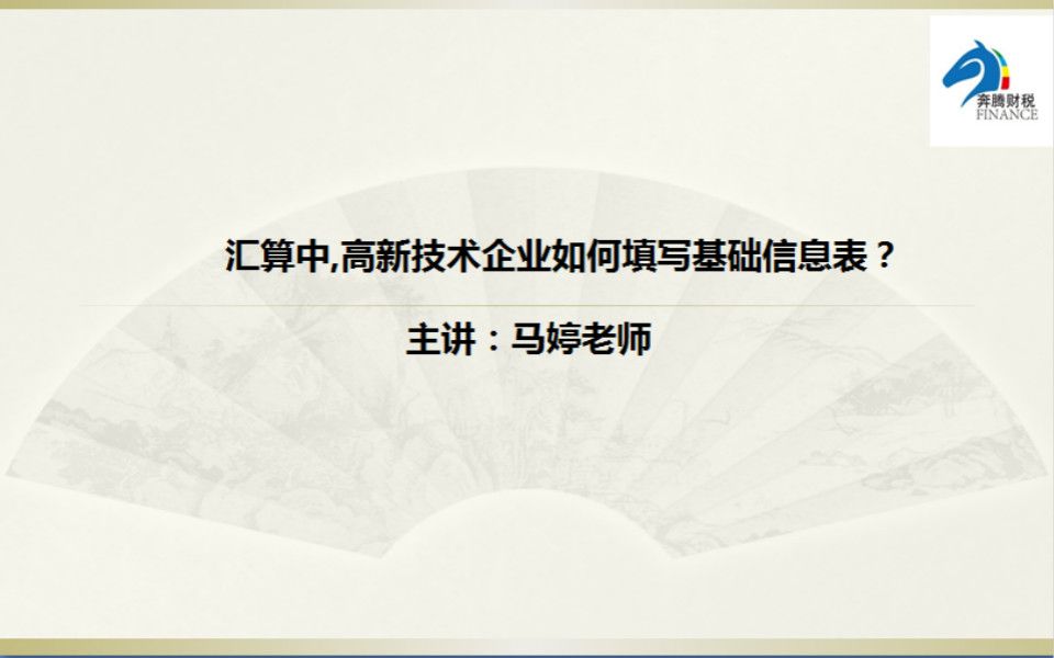 高企如何填写基础信息表哔哩哔哩bilibili