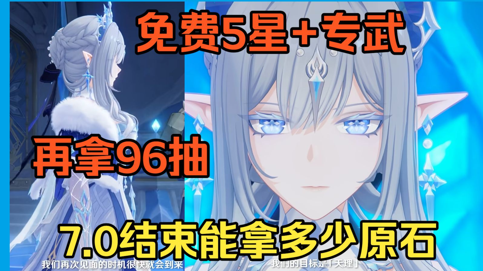 【原神】7.0史上最香！免费5星+免费4星+免费衣装+免费96抽！7.0福利全汇总！上，下半各有多少原石？奥黛塔结束前能拿多少抽？冰神/沃雅妮莎/薇斯纳/达妮卡