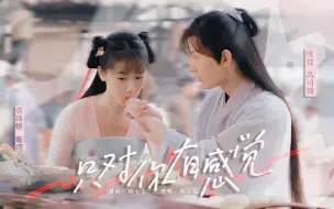 Download Video: 【琉璃】小凤凰被撩之路 || 只对你有感觉