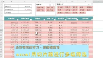 excel用切片器进行多级筛选