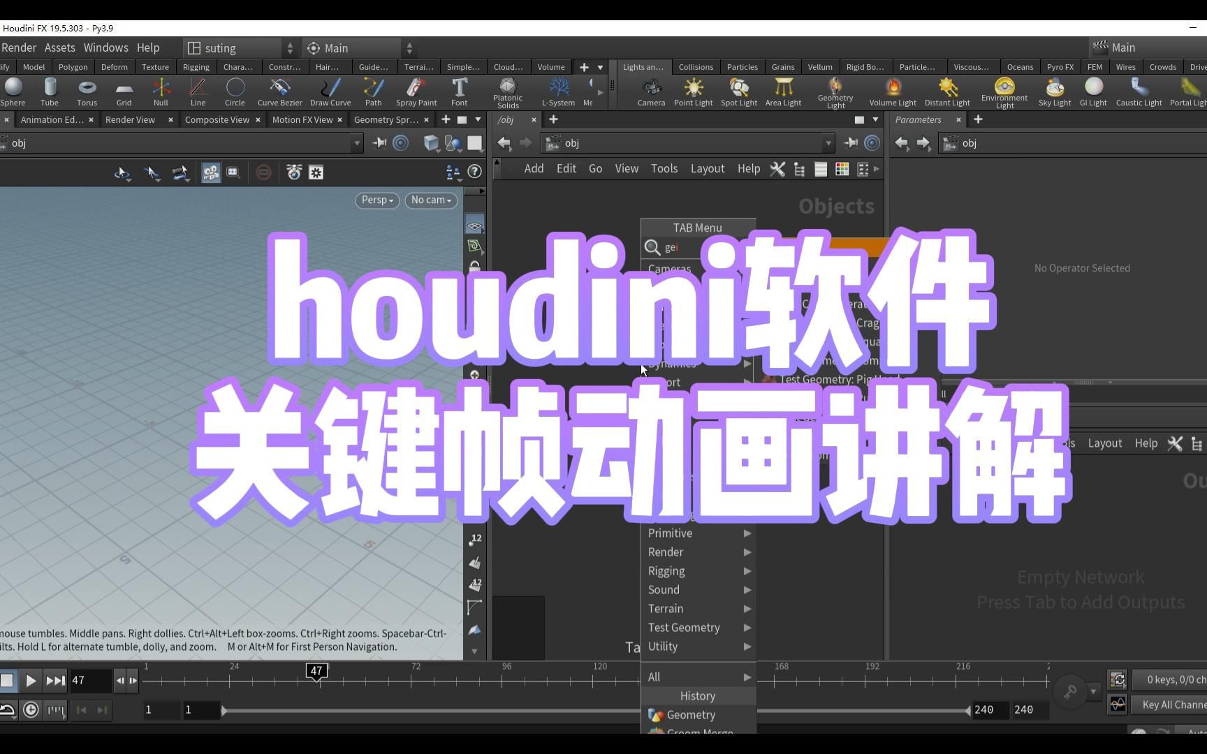 [图]houdini软件第⑤期学习--关键帧动画讲解