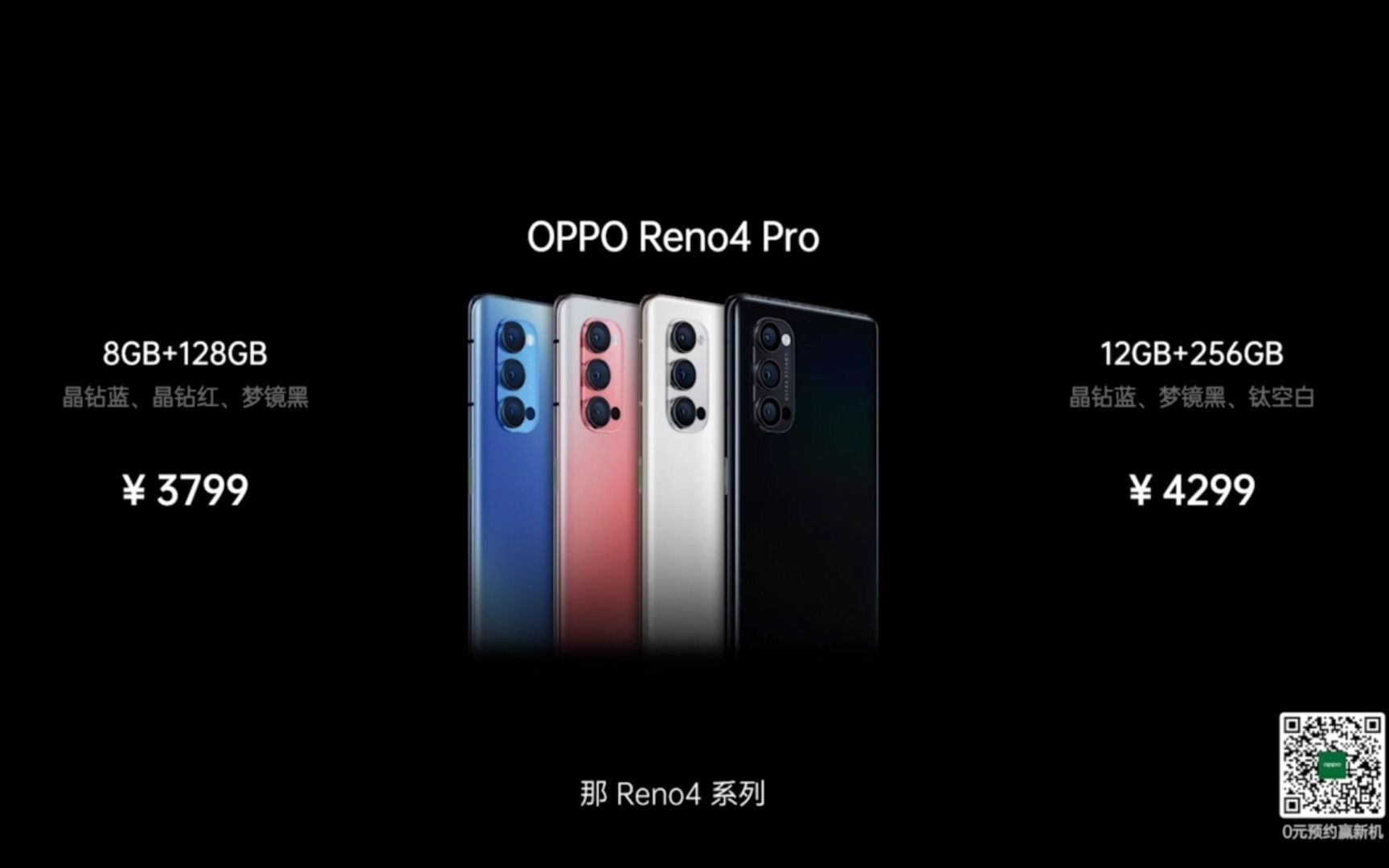 2020年6月5日oppo reno4&reno4 pro发布会全程回顾 包含手环、降噪豆耳机等多种产品