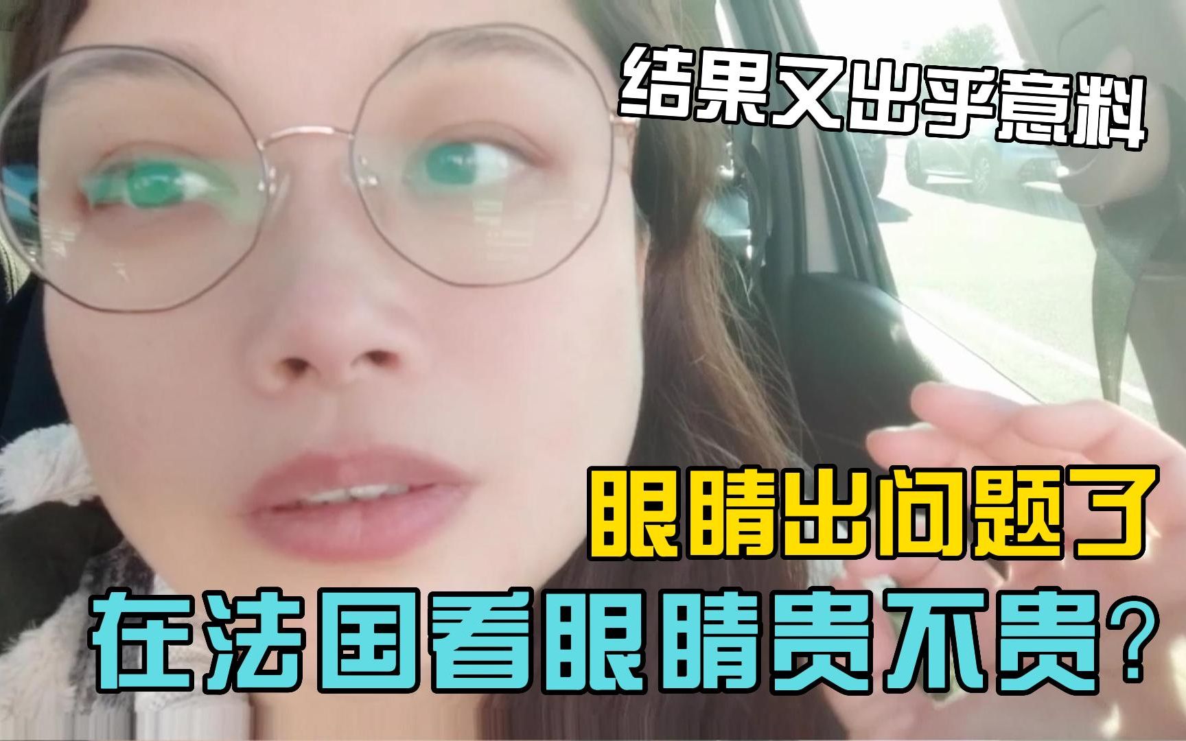 配眼镜先问我是不是家庭主妇?原因是我没想到的,家庭主妇怎么了哔哩哔哩bilibili