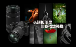 Tải video: 富士XF 70-300mm镜头体验分享，长短板都在了