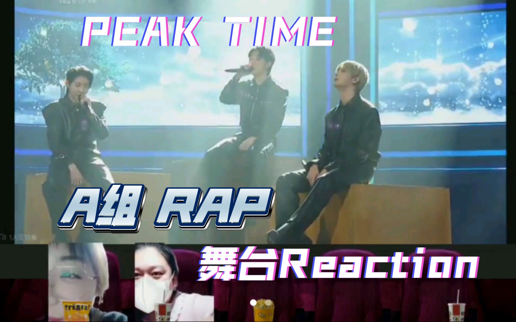 [图][舞台Reaction]糊团回锅选秀PEAK TIME RAP A组Beezino - If I Die Tomorrow