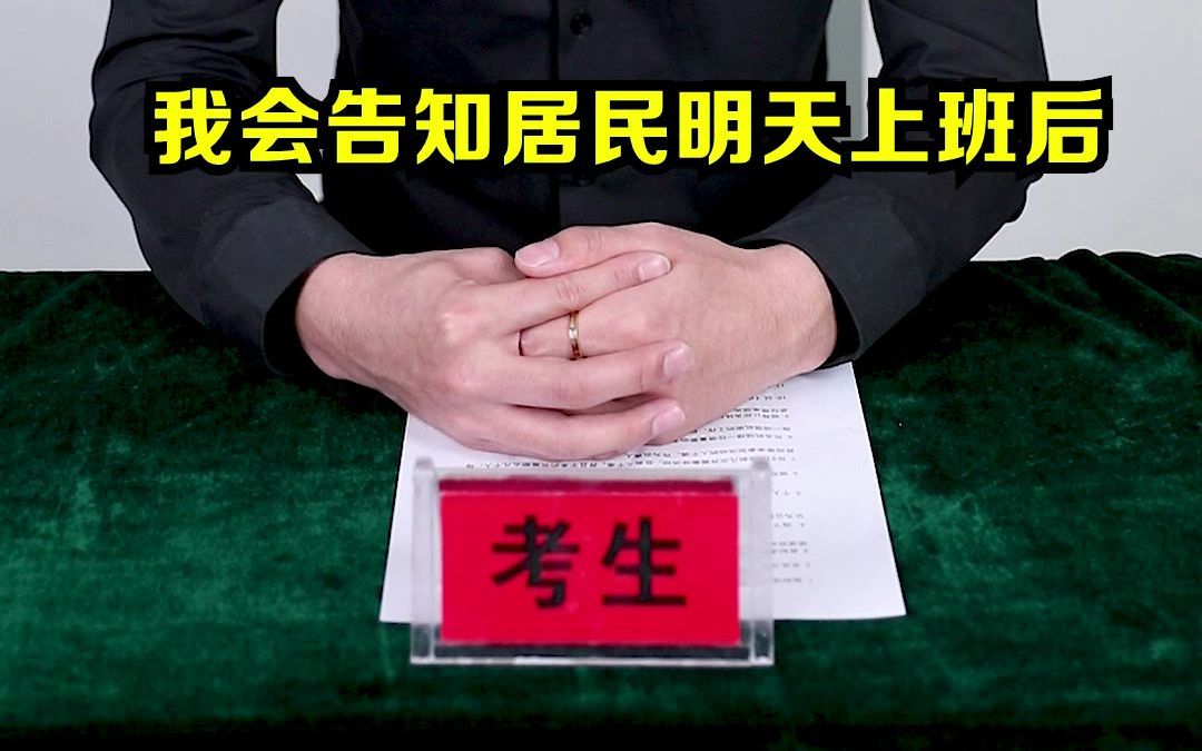 我是一名社区工作者,如果半夜十二点我还在打电话,那就说明.......#公考 #国考公考 #面试哔哩哔哩bilibili