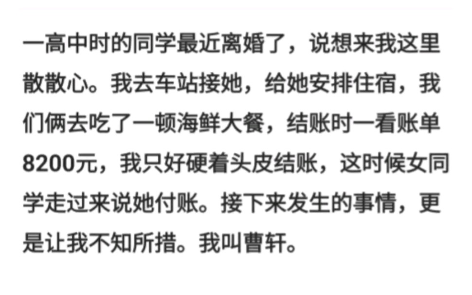 一高中时的同学最近离婚了,说想来我这里散散心哔哩哔哩bilibili