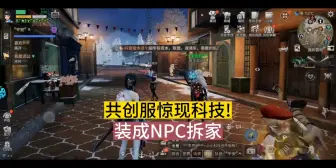 Download Video: 明日之后惊现科技管管