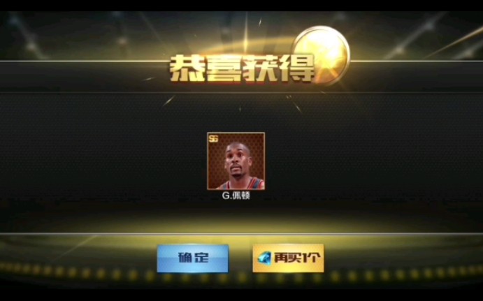 【最强NBA】钻石球探老折磨王了——耗费时间金钱精力终于抽到佩顿哔哩哔哩bilibili